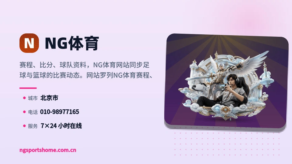 发现NG体育